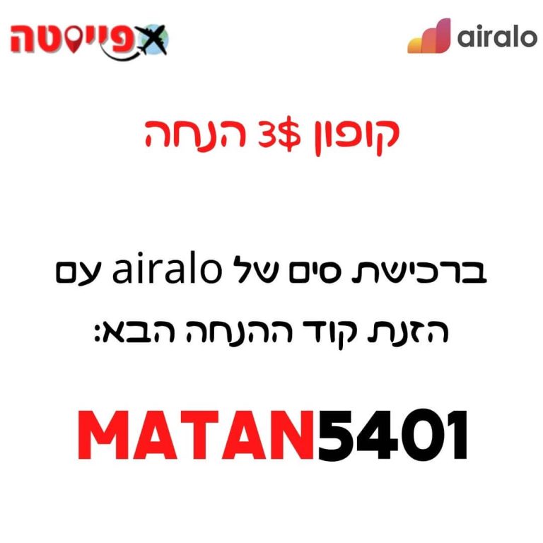 כרטיס סים eSim בינלאומי של airalo